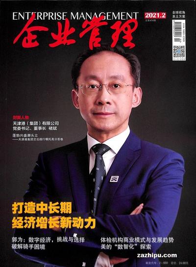 《企业管理》杂志订阅指南 通往卓越管理的知识宝库
